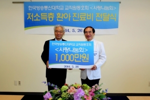 26일 오후 2시 서울대학교 어린이병원(서울 종로구)에서 한국방송통신대학교 조남철 총장(왼