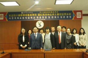 용인송담대학교가 중국 사천국제표방직업학원과 MOU를 체결했다.