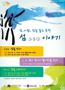 인천 영종도서관이 2014 공공도서관 길 위의 인문학 사업에 선정됐다.