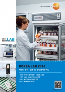 테스토코리아가 KOREA LAB 2014에 참가해 무선 온습도 모니터링 시스템 등 연구·실