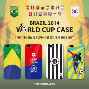 디자인메이커가 브라질 월드컵 한정 휴대폰 케이스를 출시했다.