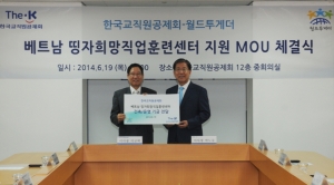 한국교직원공제회는 19일, 여의도 교직원공제회관에서 월드투게더와 업무협약을 체결했다. 사진