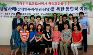 H&H심리치료센터 주최 세미나(한국장애인부모회 경기지회 장애인부모동료상담사 양성과정 1기 
