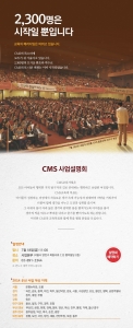 CMS에듀케이션은 7월 18일(금) 오전 11시 CMS 사업본부(서울 양천구 목동서로 13