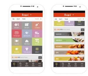 벼룩시장구인구직이 요식업에 특화된 요리음식 앱을 출시했다.