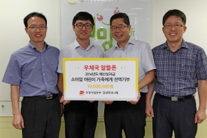한국백혈병어린이재단을 방문해 2014년도 예산성과금 1,000만 원을 전액 기부한 우정사업