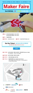 메이커페어 서울 2014는 9월 20~21일 양일간 개최된다. 사진은 메이커페어 서울 20