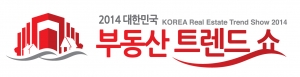 2014 대한민국 부동산 트렌드 쇼가 참여기업을 모집한다.