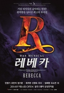 뮤지컬 레베카가 오는 8월 12일(화) 2차 티켓 예매를 시작한다.
