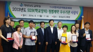 한국교직원공제회가 지난 11일, 경상남도교육청에서 S2B학교장터 청렴계약 우수기관으로 선정