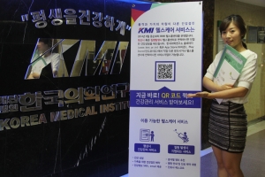 KMI 한국의학연구소가 검진고객 및 가족들의 평생 건강관리를 실현한다.