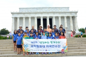 한국암웨이와 과학기술나눔공동체가 공동으로 추진하고 있는 제2차 생각하는 청개구리 과학탐험대