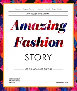 엔터식스가 8월 18일부터 8월 28일까지 11일간 어메이징 패션 스토리를 실시한다.