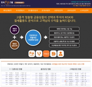 한국FP그룹은 개인 및 개인사업자, 법인사업자들의 재정컨설팅 온라인 상담 창구 역할을 하고