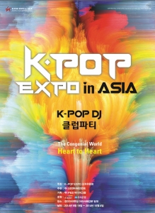 K팝 엑스포 음악大축제가 제17회 인천아시아경기대회 기간 중인 9월 19일부터 10월 5일