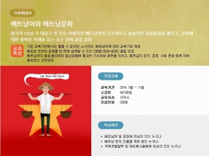 한국방송통신대학교는 베트남어와 베트남문화를 9월 신규 개설하고 수강생을 오는 31일까지 모