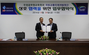 우정공무원교육원과 국토교통인재개발원간 상호 협력을 위한 업무협약을 체결하였다.