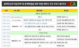한국콜센터아카데미는 블랙컨슈머의 문제행동에 대응하기 위한 전략 및 사례를 공유하는 세미나를