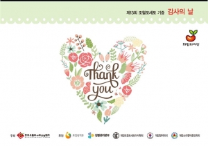 한국조혈모세포은행협회는 2014년도 조혈모세포 기증 감사의 날 행사를 갖는다.