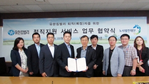 노사발전재단이 유한킴벌리와 전직지원서비스 업무 협약을 체결했다.