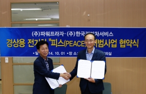 파워프라자와 한국전기차서비스가 경상용 전기차 피스(PEACE) 시범사업 관련 협약을 맺었다