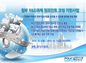 한국정책자금기술평가관리원은 기업에서 목표한 개별 정책자금 프로젝트를 성공할 수 있도록 실전