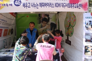 한국보건복지인력개발원 대구사회복무교육센터에서는 2014 대구나눔대축제 행사에 참여해 홍보부