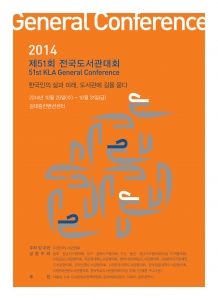제51회 전국도서관대회 포스터