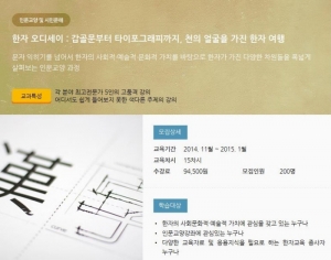 한국방송통신대 프라임칼리지는 ‘한자 오디세이’ 강좌를 개설했다.