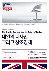지식강연 9 ‘내일의 디자인 그리고 창조경제’ 포스터