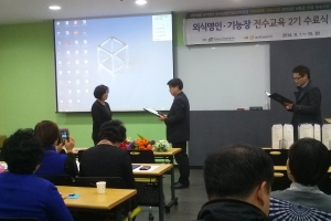 핀외식연구소는 외식 명인·기능장 전수교육 2기 수료식을 개최했다.