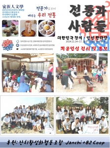 2014 대한민국 인성·창의 한마당, 피움 단계(꽃, 중등), 전통과사람들 및 잔치활성화협