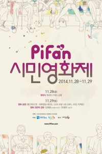2014 PiFan 시민영화제 포스터