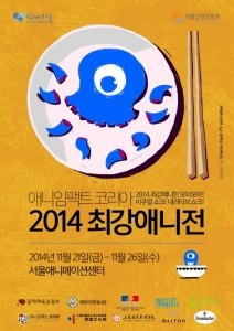 2014 최강애니전(Animpact Korea 2014)