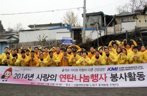 KMI는 22일 서울 중계본동 104마을에서 사랑의 연탄나눔행사 봉사활동을 실시했다. 이규