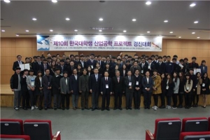 대한산업공학회, 제10회 한국 대학생 산업공학 프로젝트 경진대회  개최