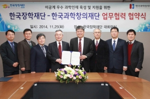 25일서울 중구 한국장학재단 대회의실에서 한국장학재단(이사장 곽병선, 좌측 4번째)과 한국