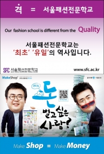 서울패션직업전문학교는 패션 온라인창업 협력 위해 코리아센터닷컴과 손잡았다.