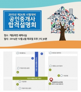 에듀라인, 12월 04일 공인중개사 합격 설명회 개최