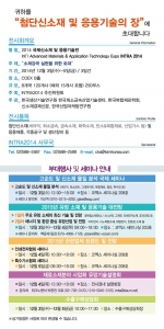 제2회 국제신소재 및 응용기술전이 3일부터 5일까지 3일 간 서울 코엑스 B홀에서 개최된다
