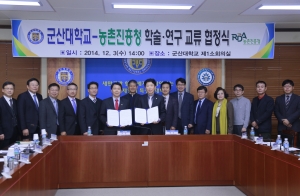 군산대-농촌진흥청은 학연교류 위한 협약을 체결했다.