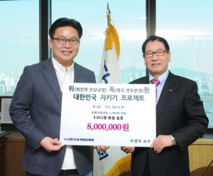 한국교직원공제회가 지난 8일, 독도 문제 해결을 위한 후원금 전달식을 가졌다. 사진은 이규