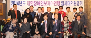 오텍그룹 강성희 회장이 대한장애인보치아연맹 회장으로 선출되었다. (왼쪽 아래 네 번째 제3