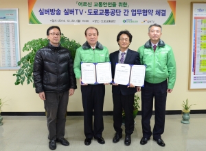 도로교통공단은 실버TV와 어르신 교통안전 업무협약을 체결했다.