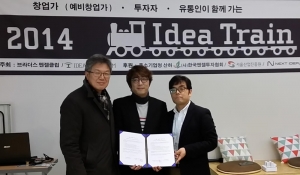 IdeaTrain 출전제품 뮤즈의 투자의향서가 체결되었다. (왼쪽부터 광주대 김봉석 교수, 광주대 강철원 창업가, 브라더스엔젤클럽 강달철 총무)