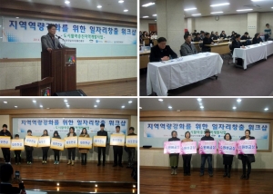 사단법인 한국일자리창출진흥원은 지난 19일 영동아트홀에서 지역역량강화를 위한 일자리창출 워