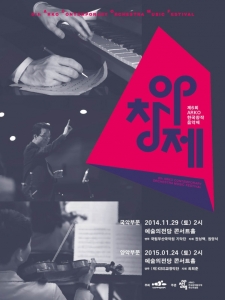 제6회 ARKO 한국창작음악제 포스터