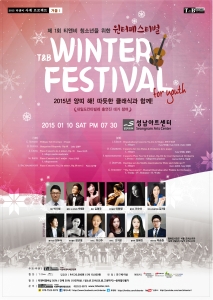 티앤비 청소년 윈터 페스티벌은 10일 성남아트센터 콘서트홀에서 열린다.