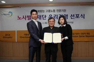 노사발전재단이 2015년 윤리경영 선포식을 개최했다.