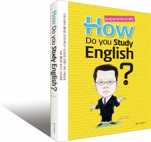 How Do You Study English 표지